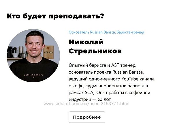 Курсы бариста онлайн 1.0  Николай Стрельников