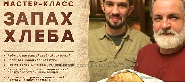 Запах хлеба Александр Литвин, Антон Елагин