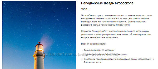 Неподвижные звезды в гороскопе Ксения Прошина