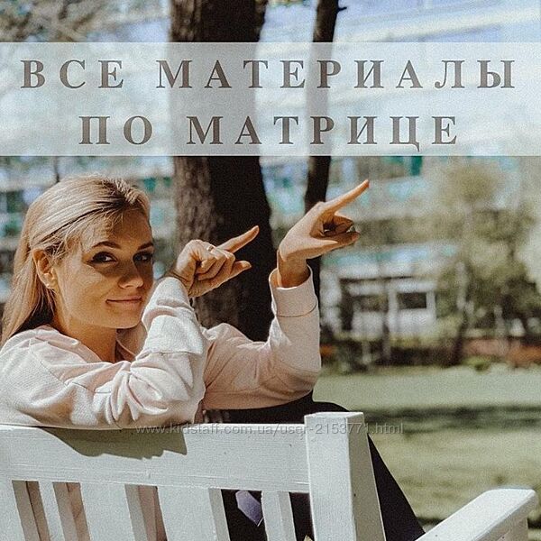 База материалов по матрице судьбы malinasorokina Наталья Малинина