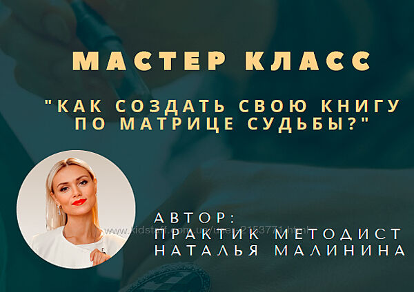 Как создать свою книгу по матрице судьбы malinasorokina Наталья Малинина