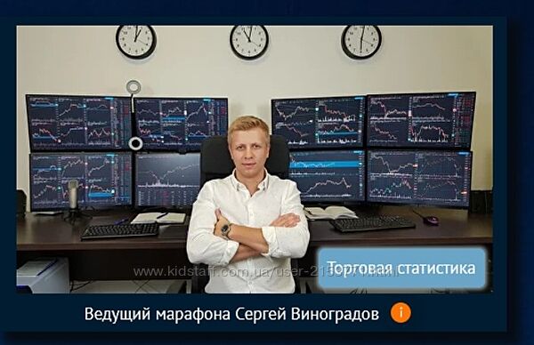 Трейдинг Марафон по торговле на бирже 2024 Сергей Виноградов