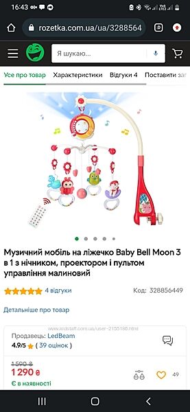 Музичний мобіль Baby Bell Moon