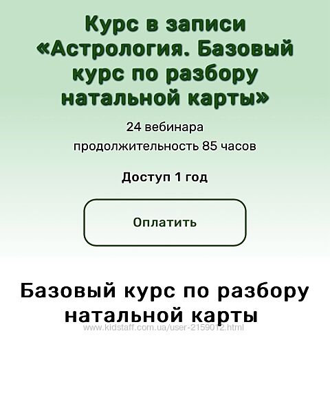 Курс в записи Астрология. Разбор натальной карты от Анжела Перл / Angela 