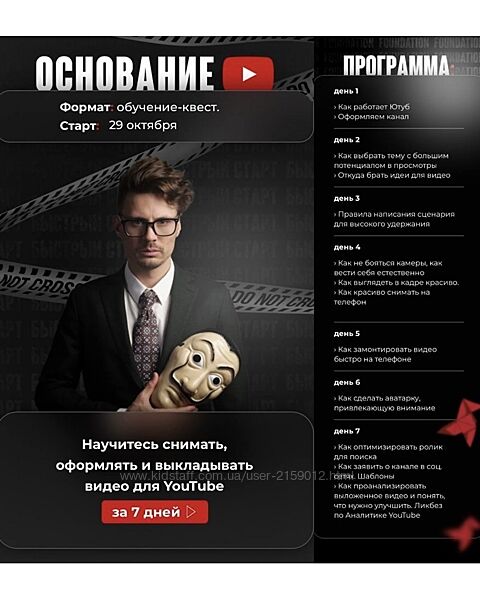 Авторский курс Основание YouTube  Данил Корс