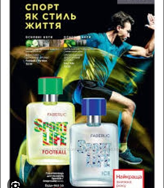 Мужская Туалетная вода sportlife football sportlife ice faberlic Фаберлик 