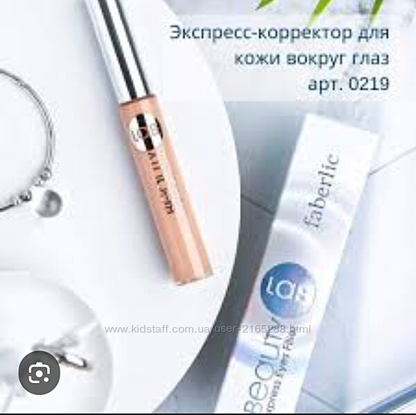 Экспресс-корректор для кожи вокруг глаз beauty lab faberlic 0219 Фаберлик 