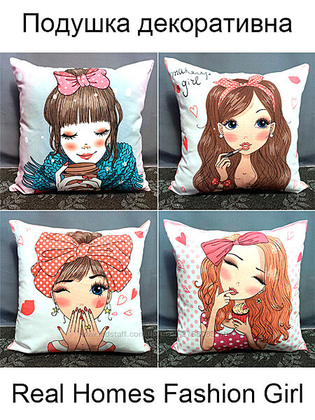 Подушка декоративна Real Homes Fashion Girl 45х45 нова, дизайнерська