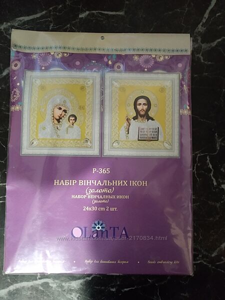 Набір для вишивання бісером. Ікони. Вінчальна пара