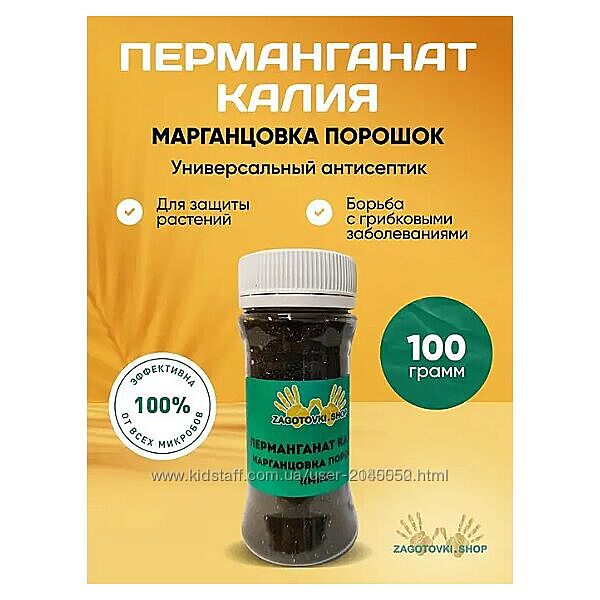 Калия перманганат марганцовка 100 грамм