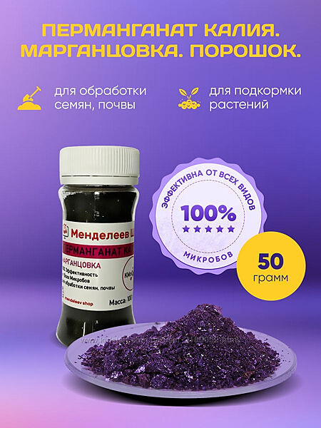 Калия перманганат марганцовка 50 грамм