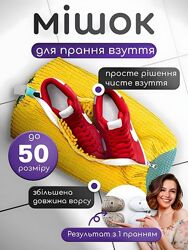 Мішок чохол сумка для прання взуття в пральній машині з мікрофібрами жовтий