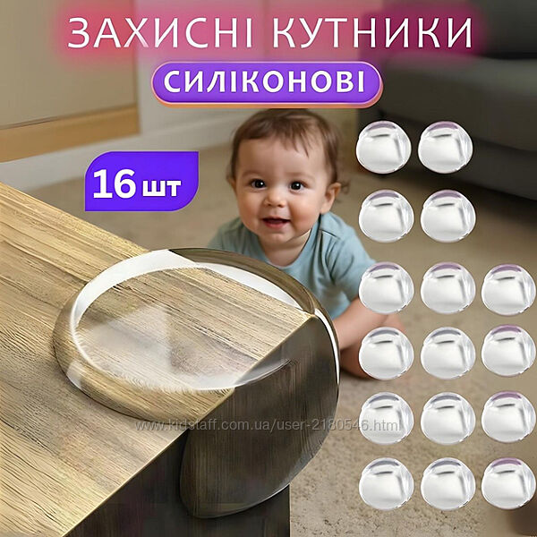 Захисні накладки на меблеві кути 16 шт для захисту дітей від удар