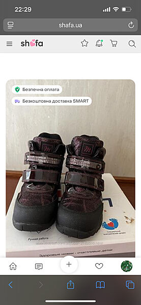 Чоботи Мінімен 