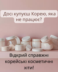 ДІЄВА КОСМЕТИКА - СВІТОВІ ХІТИ