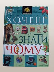 Енциклопедія Хочеш знати чому Мікеле Лауро