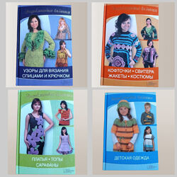 Серия книг 4 шт. Энциклопедия вязания Ругаль Е. В.