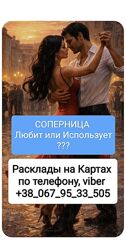 Соперница Отношения Измена Онлайн Расклады на Картах 