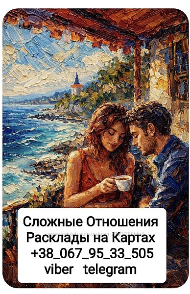 Сложные Отношения Онлайн Гадание на Картах Таро 