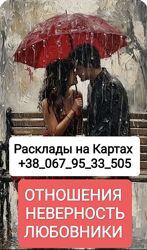 Отношения Гадание Расклады на Картах Таро Онлайн 